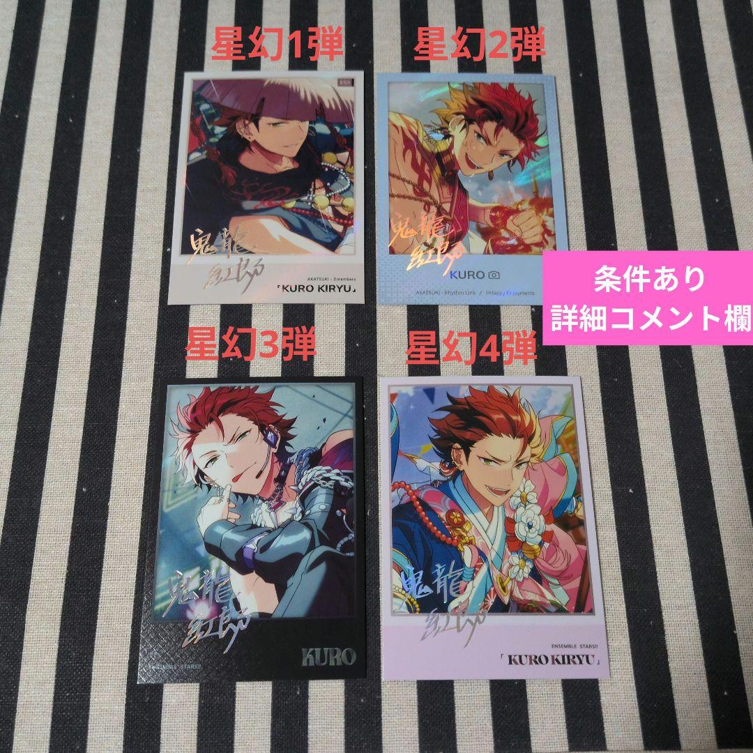 あんスタ 紅郎 ぱしゃこれ 中国 箔押し 3周年 4周年 5周年 星幻 星夢