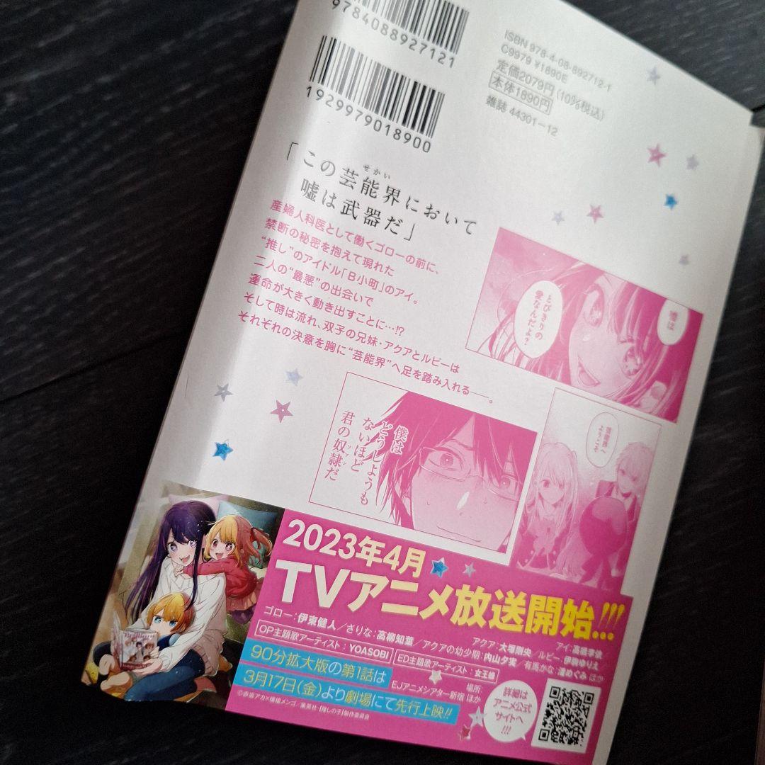 推しの子 全巻セット 全16巻完結セット 赤坂アカ 横槍メンゴ