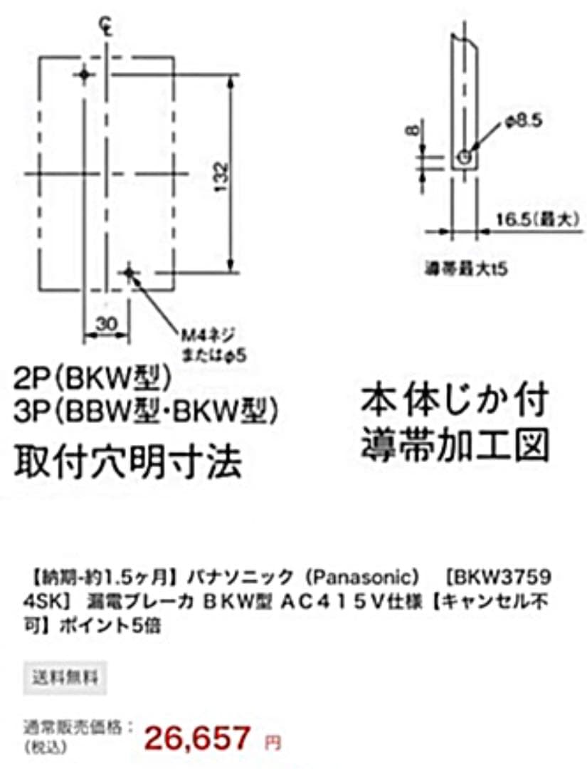 パナソニック【新品未使用】電材　漏電ブレーカ　BKW37594SK 2個セット