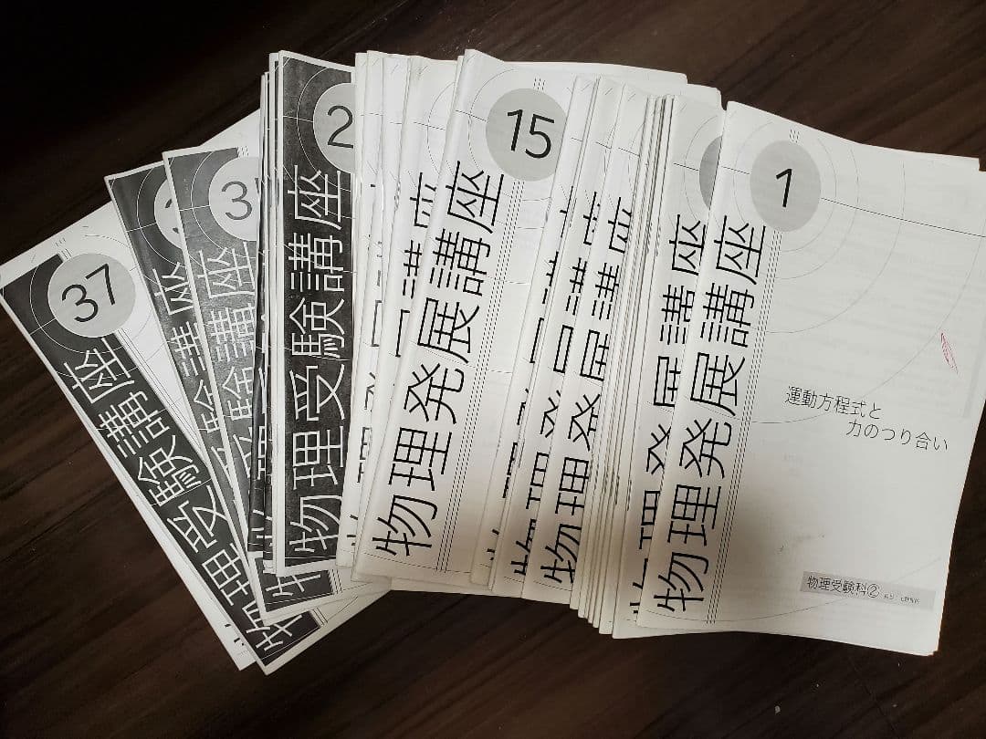 鉄緑会　高3物理セット