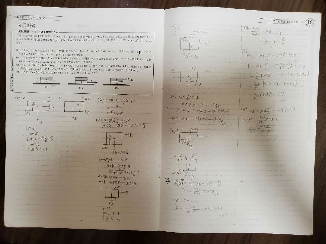 鉄緑会　高3物理セット