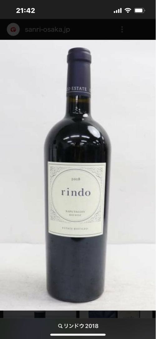 紫鈴 2018 750ml ラヴァンチュール 2016 750ml セラー保存