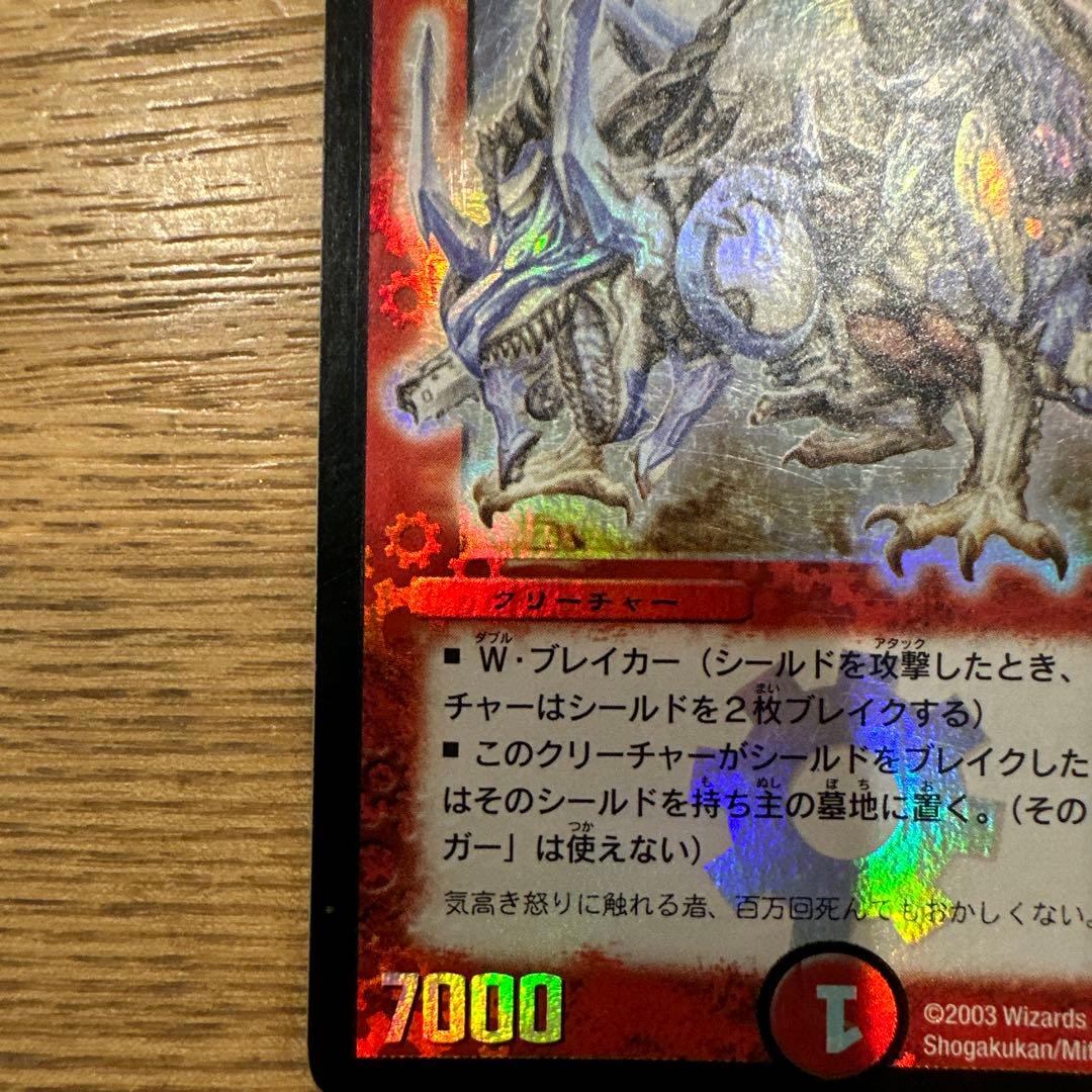 ボルメテウスホワイトドラゴン 初期 2003 S8/S10