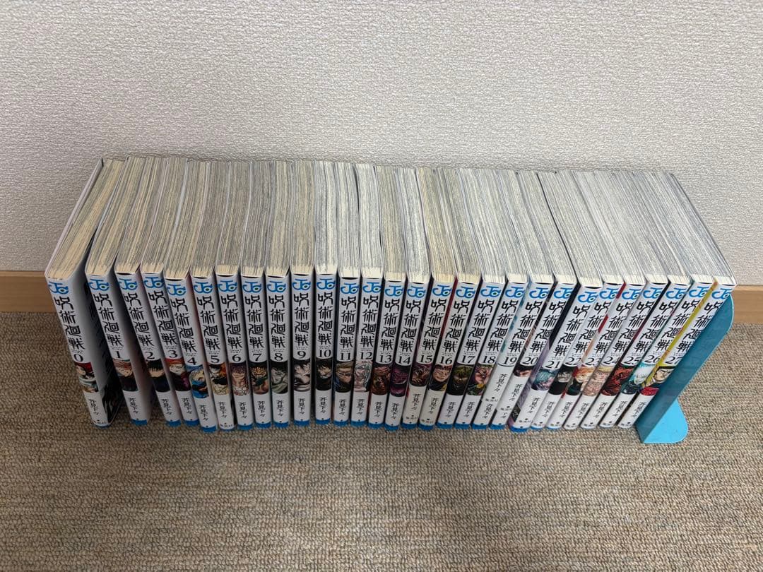 呪術廻戦全巻セット　0-27巻