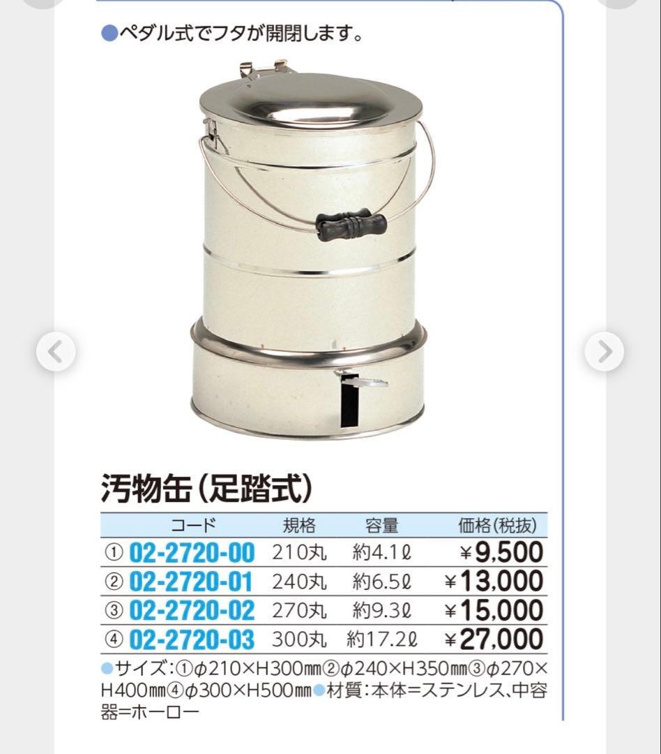 専用です。足踏みペダル ステンレス ホーローバケツ ごみ箱 医療用 什器