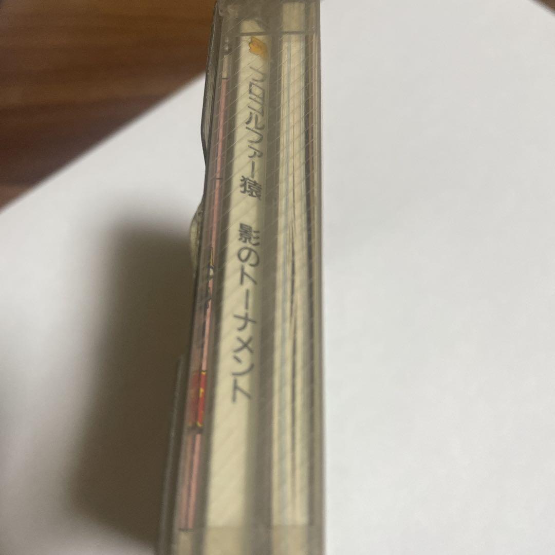 プロゴルファー猿　影のトーナメント　未開封