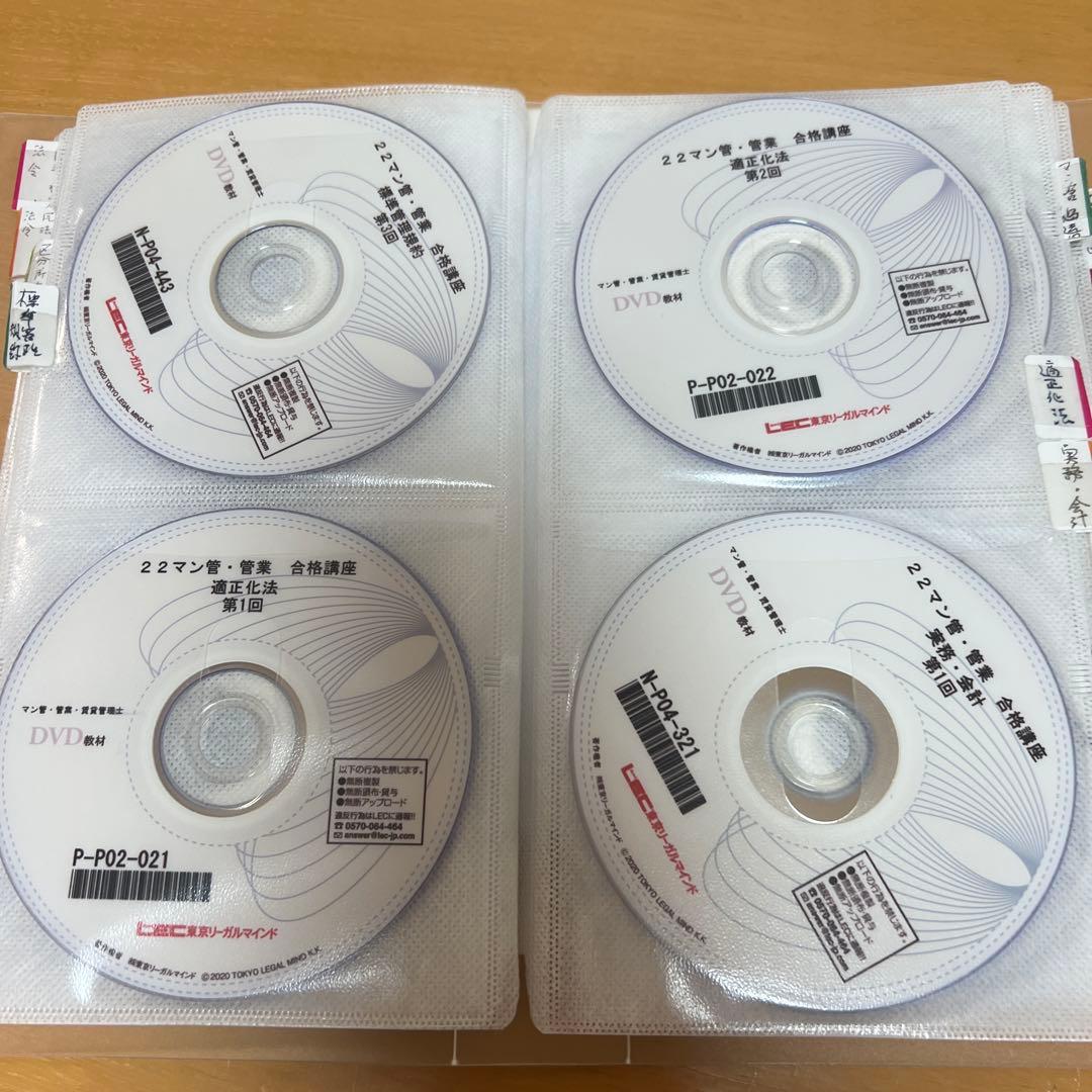 2022年マンション管理士、管理業務主任者通信講座DVD60枚