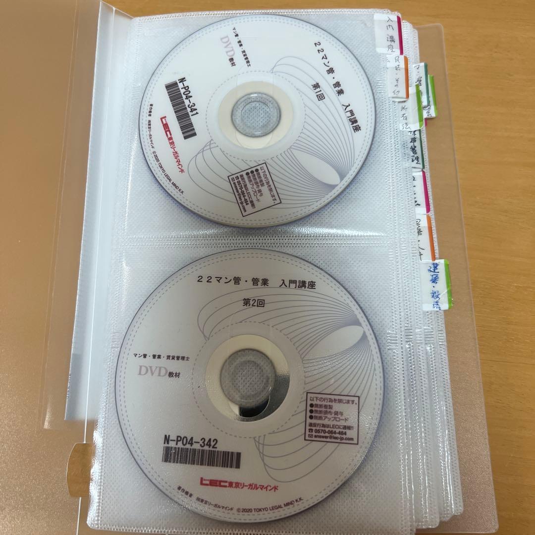 2022年マンション管理士、管理業務主任者通信講座DVD60枚