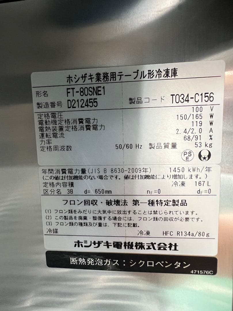 2014年ホシザキ1扉冷凍庫