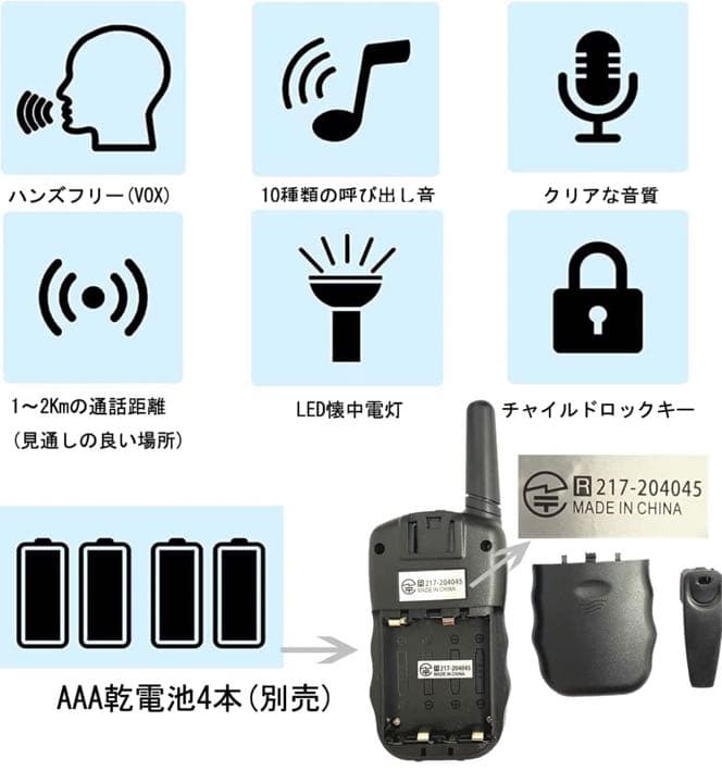 トランシーバー　3台セット　免許不要