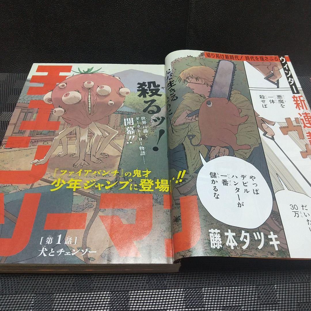 週刊少年ジャンプ 2019年1号※チェンソーマン 新連載※アクタージュ