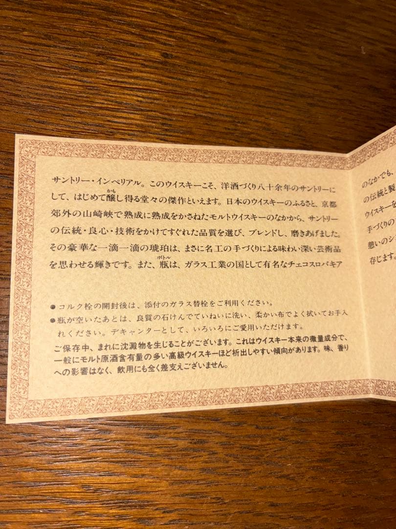 「Haruka yuki」サントリー　インペリアルウイスキー