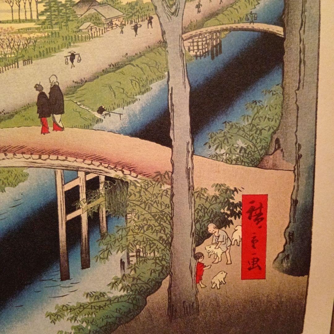 小梅堤　東京墨田区　江戸百景 浮世絵 風景画歌川広重 レトロ　印刷物 風景