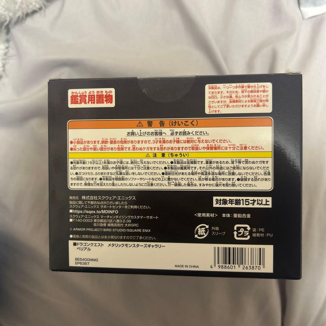 ドラゴンクエスト メタリックモンスターズギャラリー ベリアル