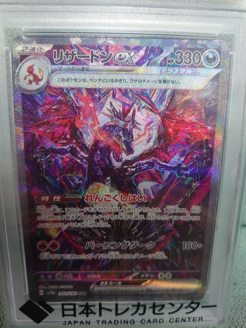 ポケモンカード シャイニートレジャー リザードンex sar psa10
