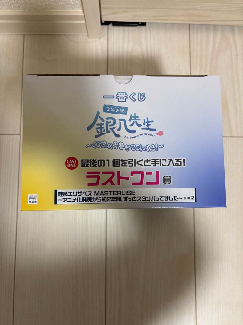 一番くじ　銀八先生　ラストワン