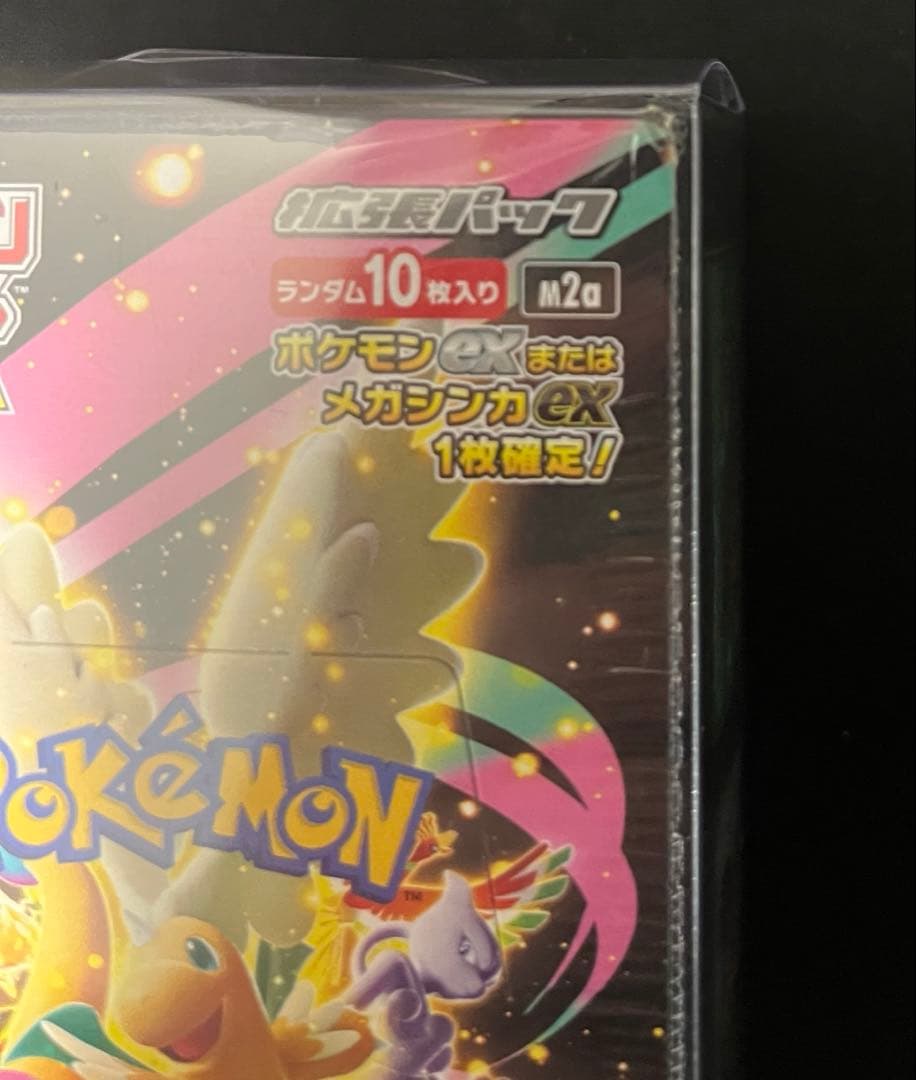 【新品未使用未開封品】ポケモンカードゲーム MEGA ドリームEX