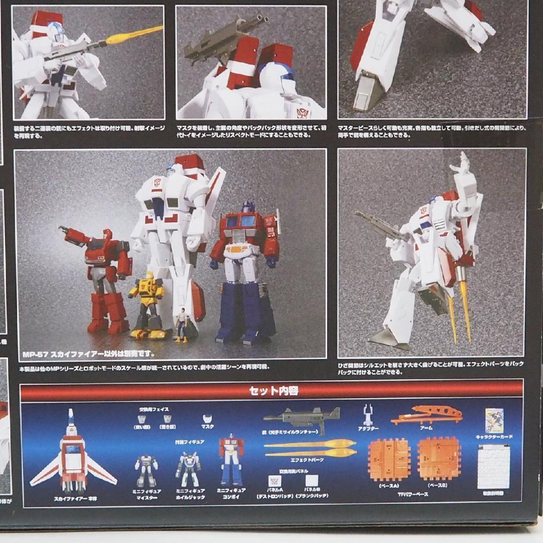 限定【トランスフォーマー マスターピース MP-57 スカイファイアー】 新品