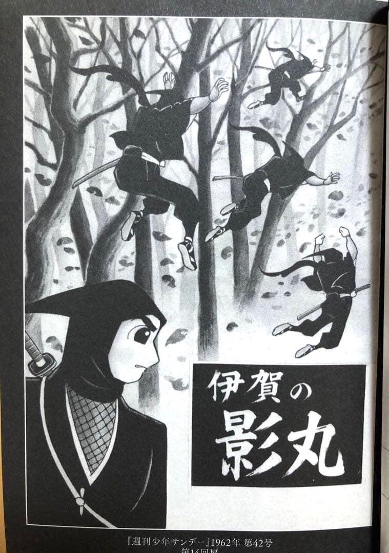 【全初版】My First BIG Special 伊賀の影丸　5冊セット