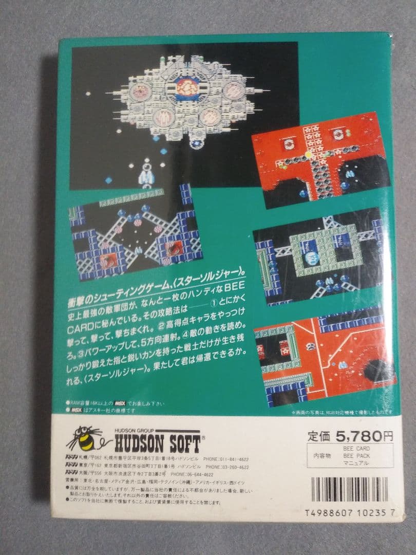 c*o様 【MSX 未開封】 ハドソン スターソルジャー