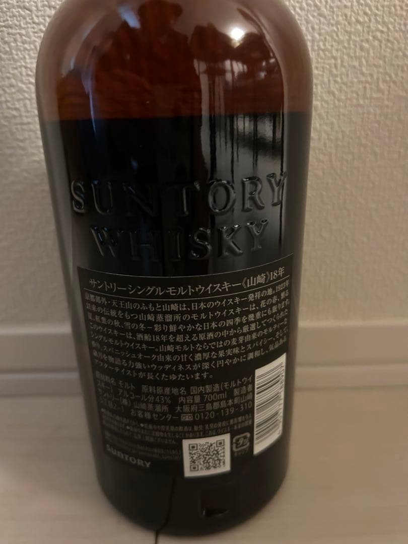 サントリー　山崎18年