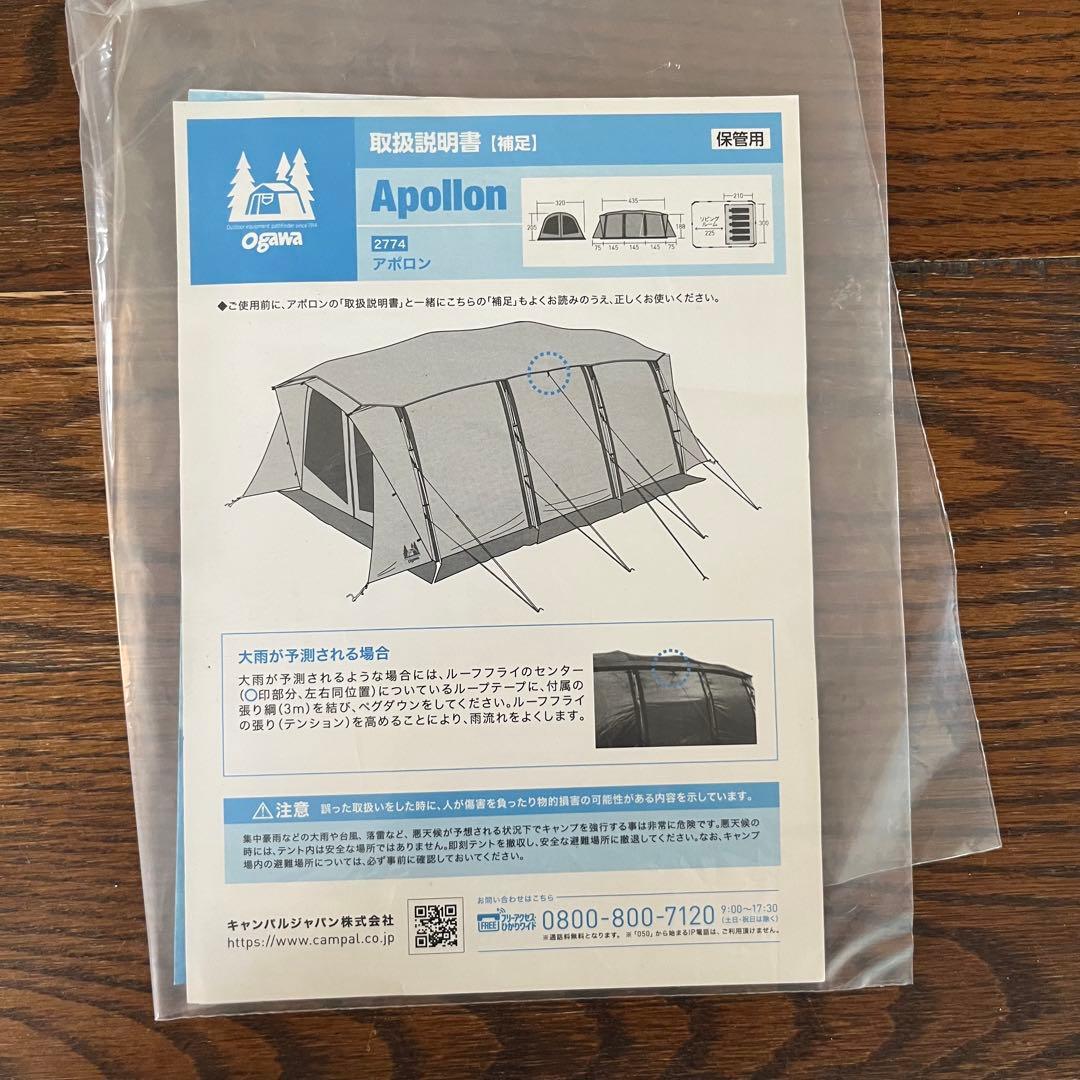 Ogawa アポロン 5人用大型テント2774