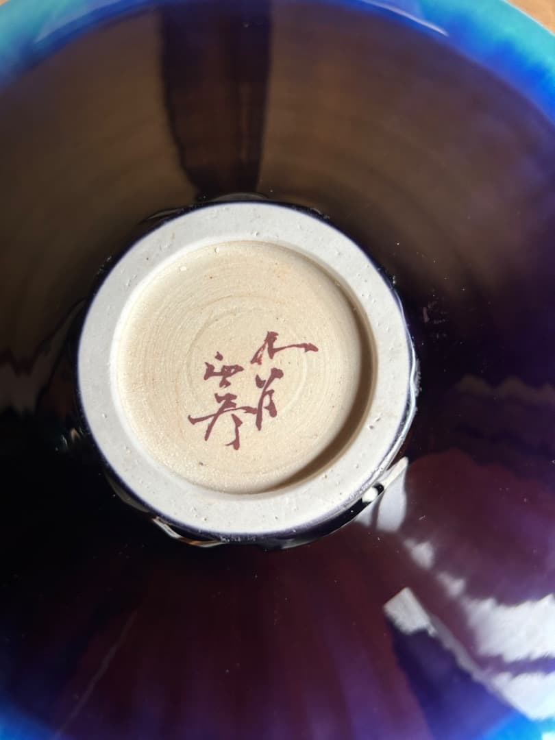 三代徳田八十吉　彩釉鉢　輪華　31センチ