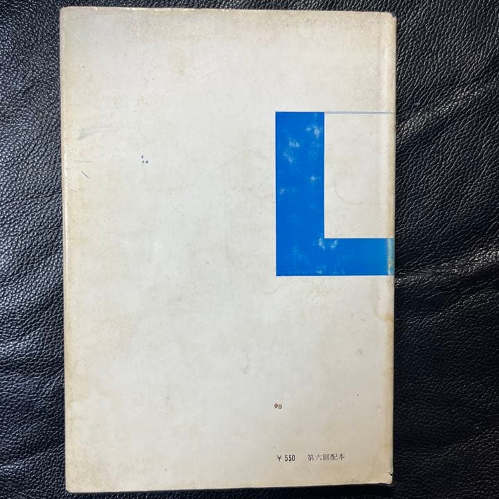 確率論―近代確率論への入門　鶴見茂　著