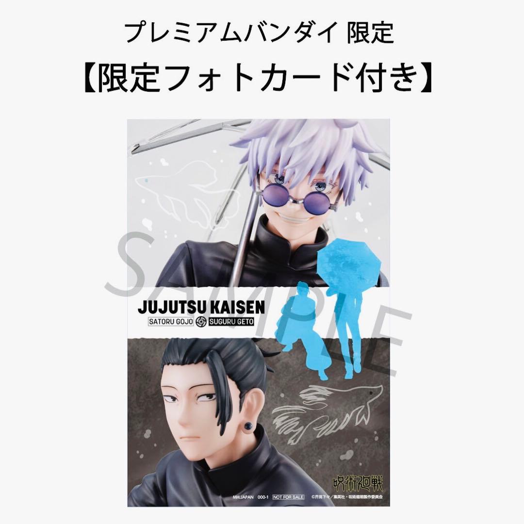 未開封新品【呪術廻戦】フィギュア 五条悟・夏油傑 高専Ver.セット