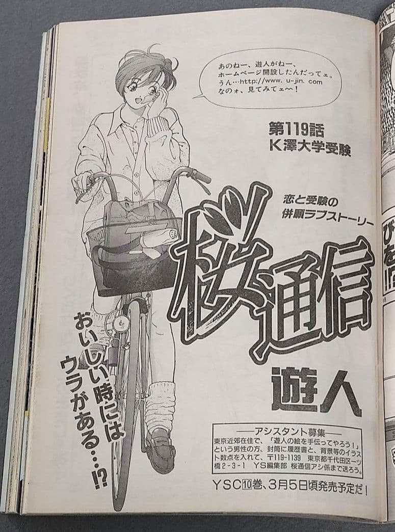 週刊ヤングサンデー1998年3月5日12号『殺し屋ー1ー』新連載/山本英夫/優香