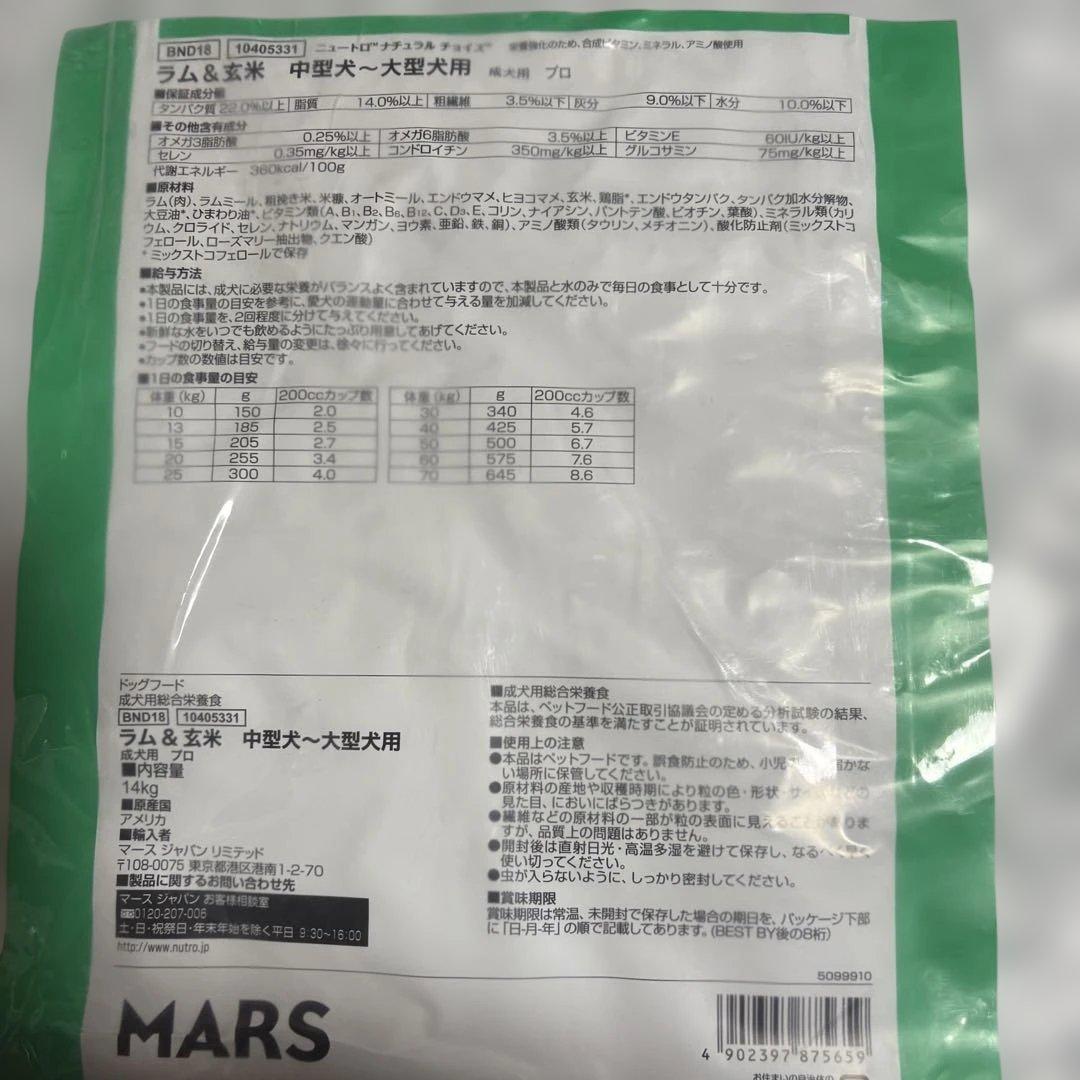 ⑩NC成犬 中型犬〜大型犬用 ラム 14kg