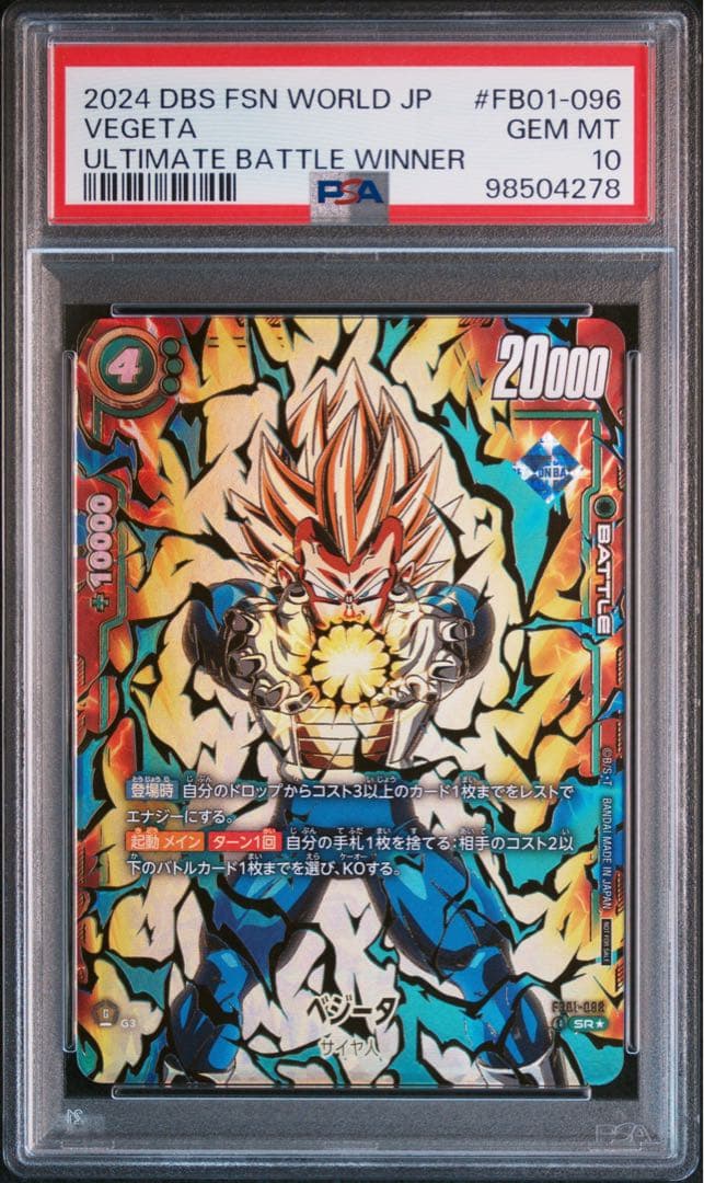 【PSA10】 ベジータ　アルティメットバトル