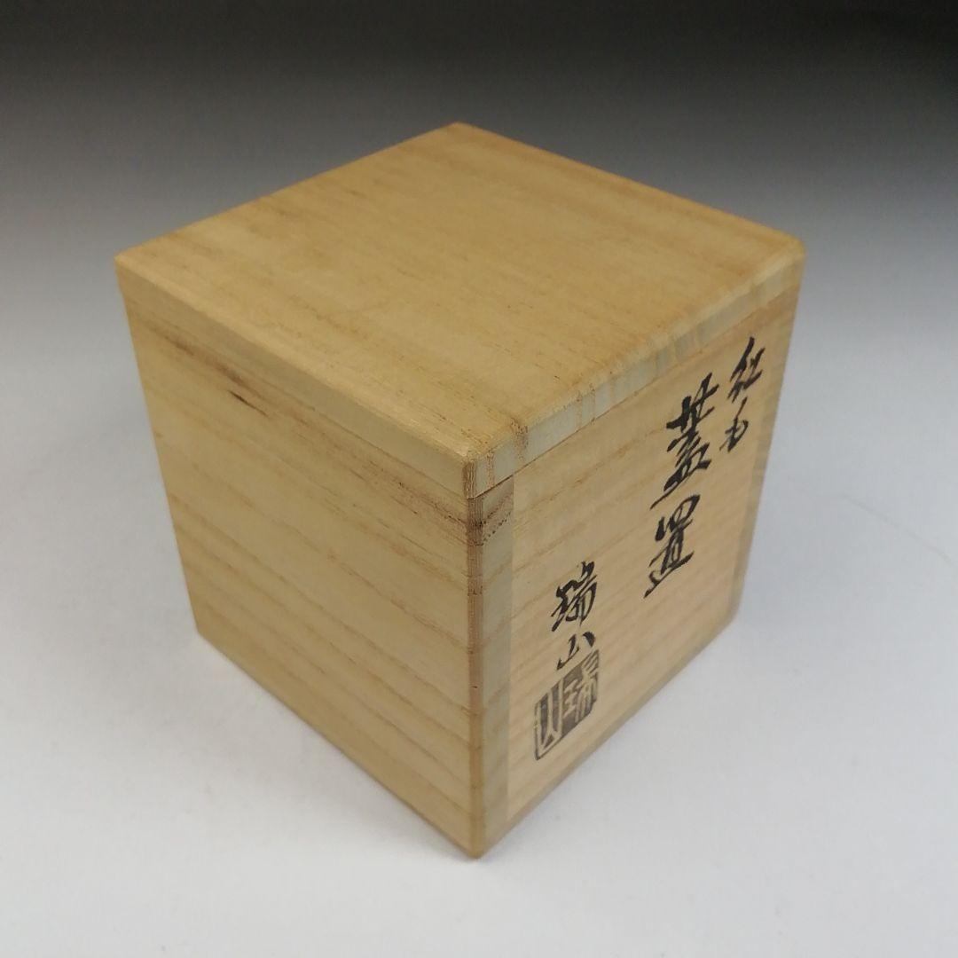 Ｗ１２２　蓋置　『紅毛　蓋置』『加賀瑞山 造』　共箱　茶道具