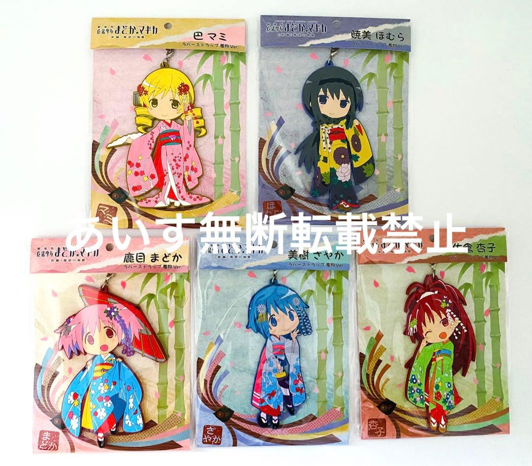 魔法少女まどかマギカ　舞妓　晴れ着　着物　クリアファイル　ラバスト　まどマギ　㊷