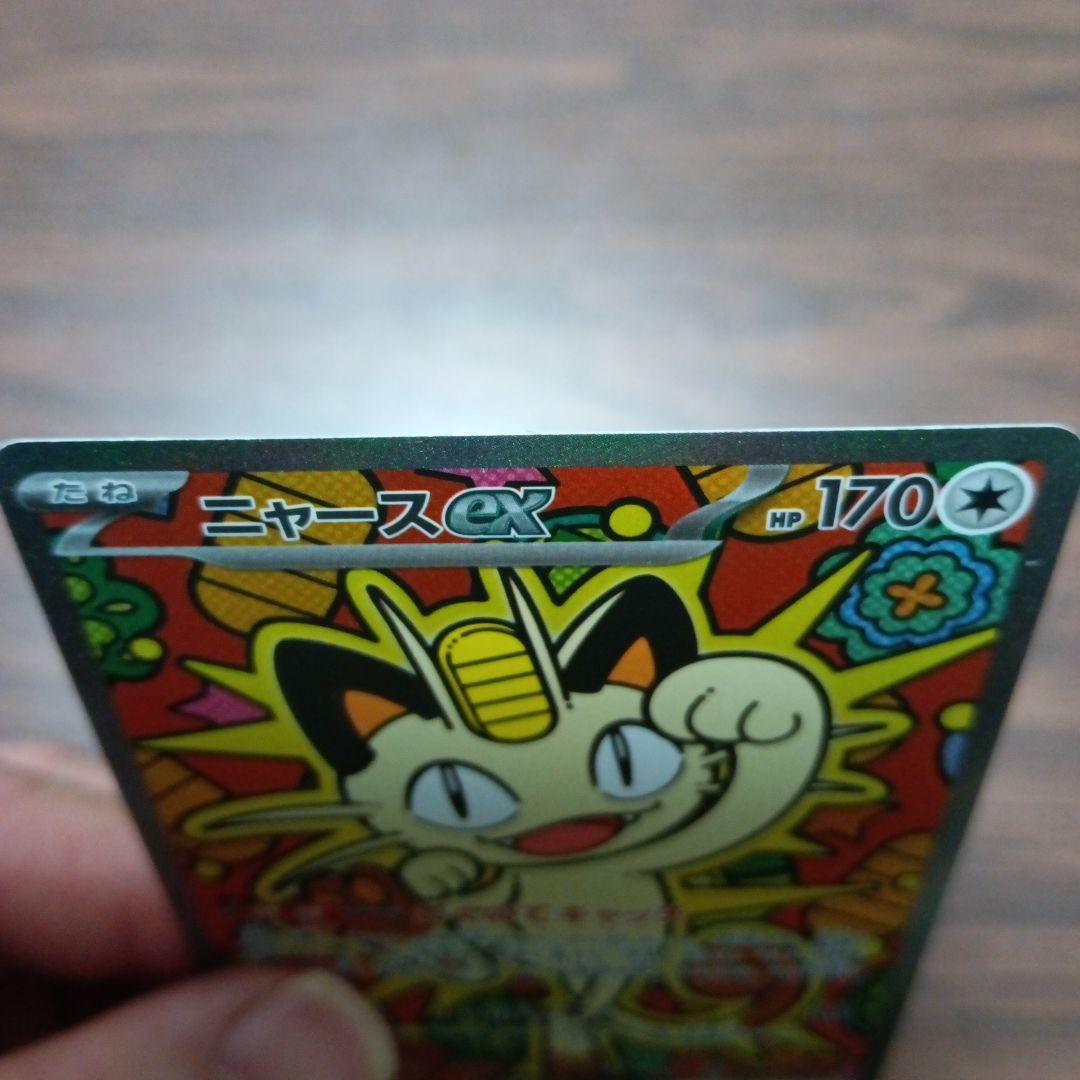 ニャースexSAR