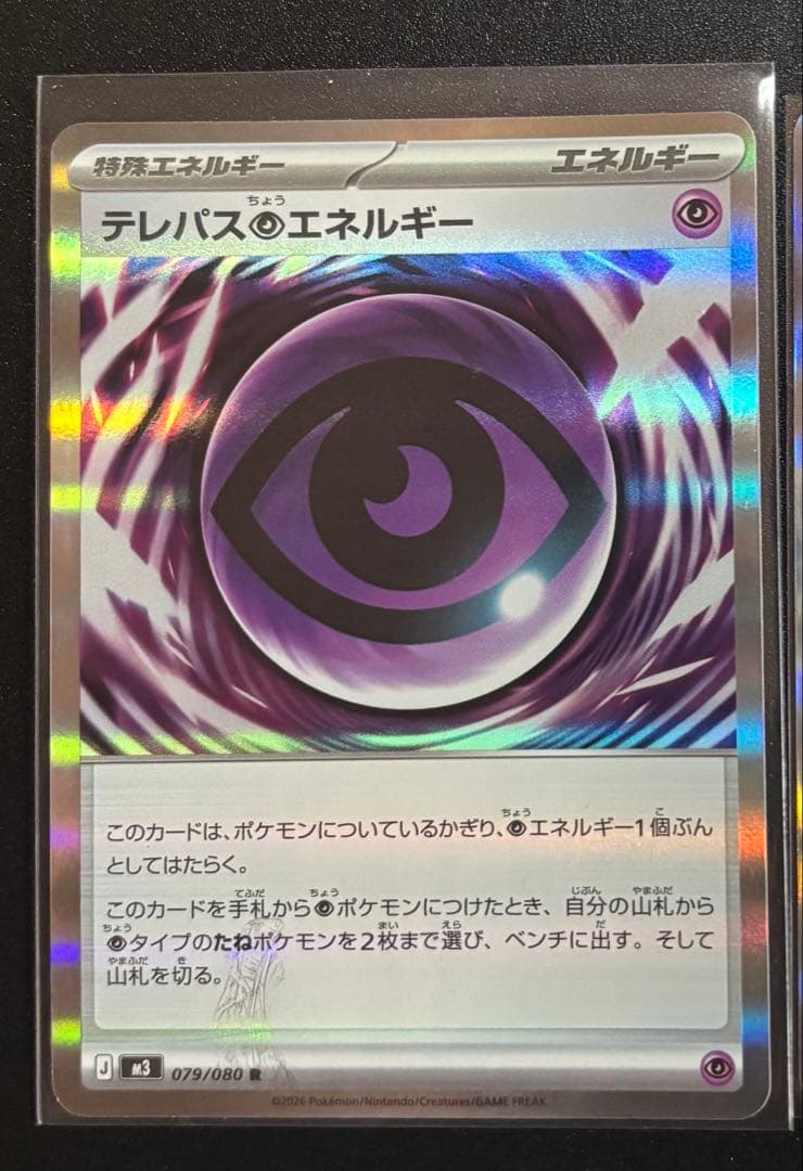 【2枚セット】エラーテレパス超エネルギー