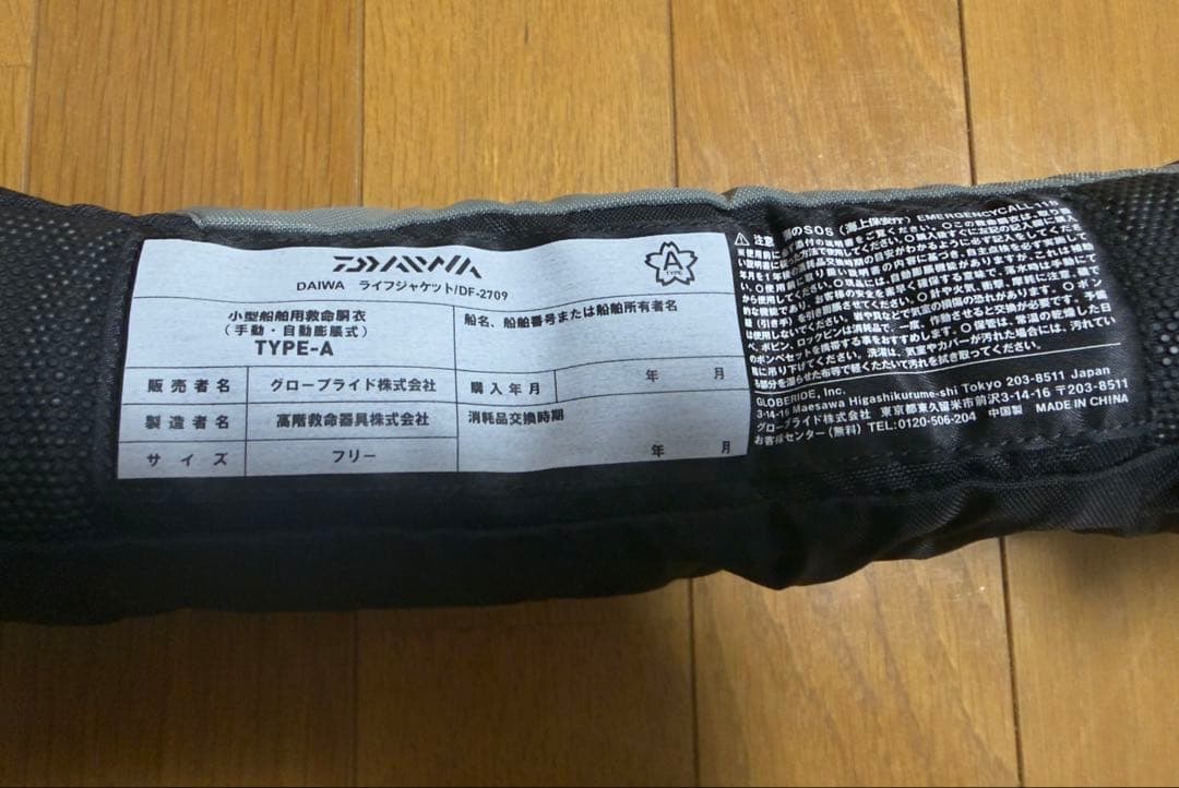 ダイワ ライフジャケット DF-2709