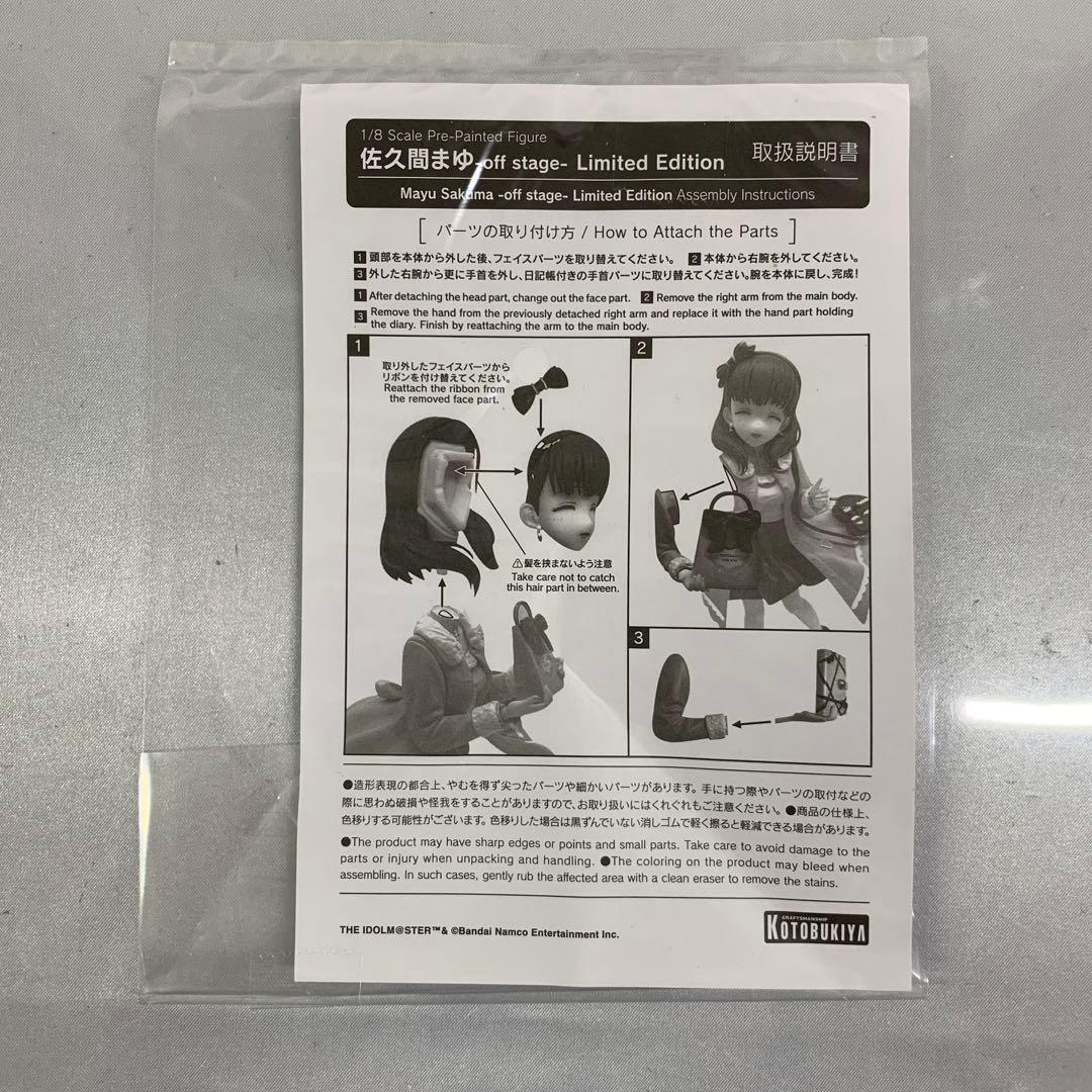 佐久間まゆ off stage Limited Edition 1/8