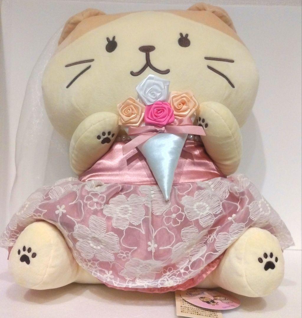 ふくふくにゃんこ ビッグ ブライダル ぬいぐるみ スコア 特大 ウェディング 猫