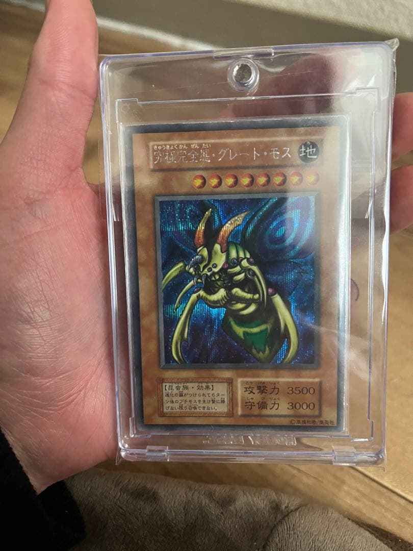 究極完全態・グレート・モス