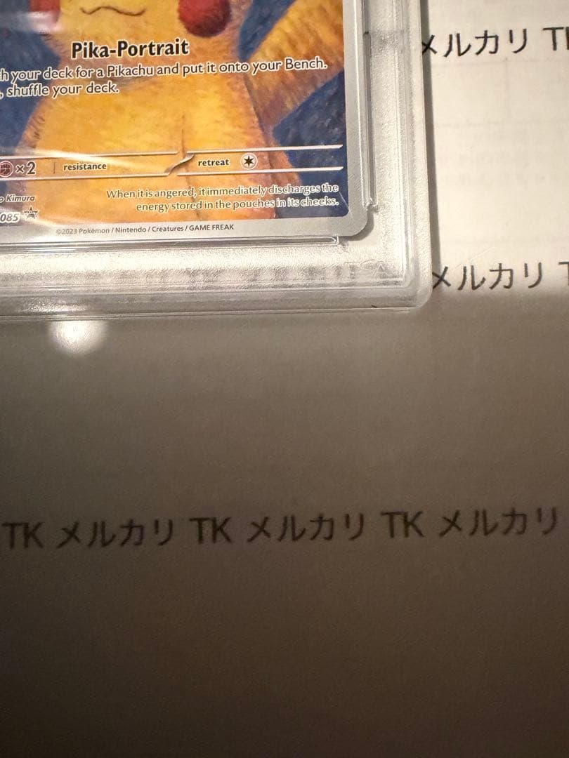 ゴッホピカチュウ　psa9