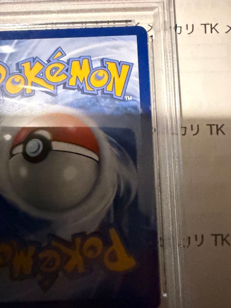 ゴッホピカチュウ　psa9