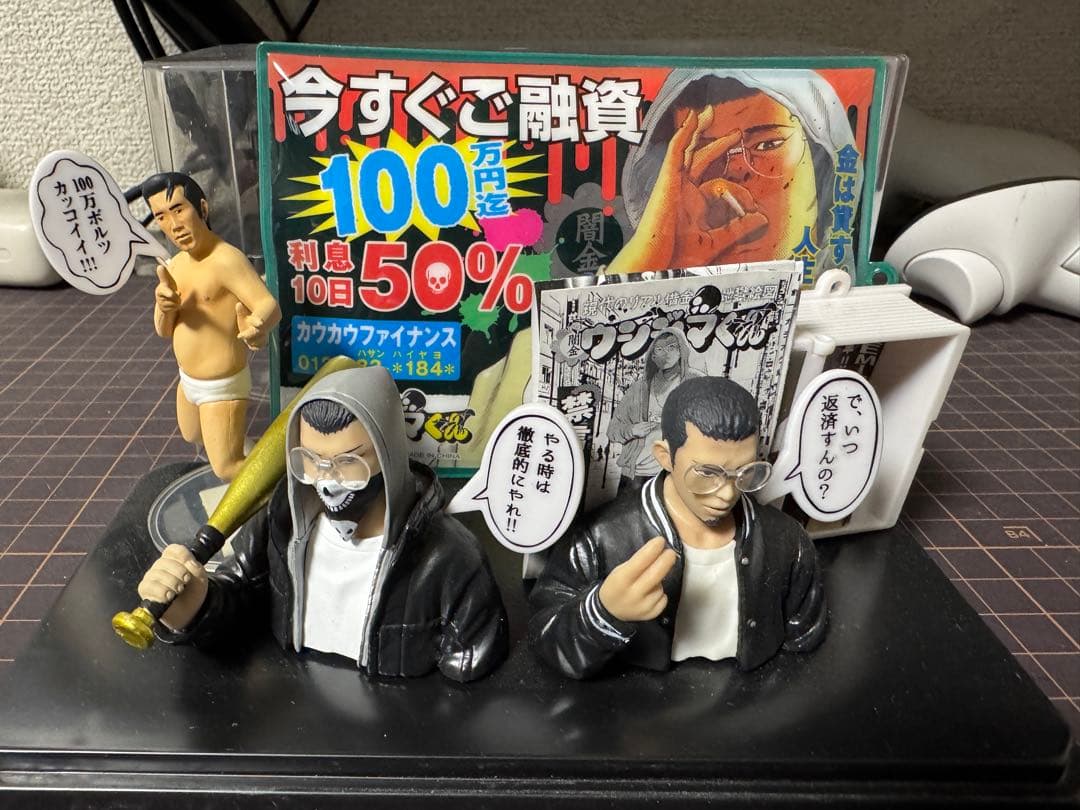 闇金ウシジマくん 丑嶋馨フィギュア＆ガチャコンプセット
