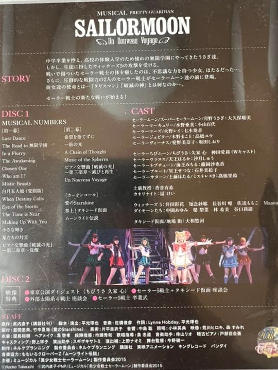 美少女戦士セーラームーン-Un Nouveau Voyage-〈…