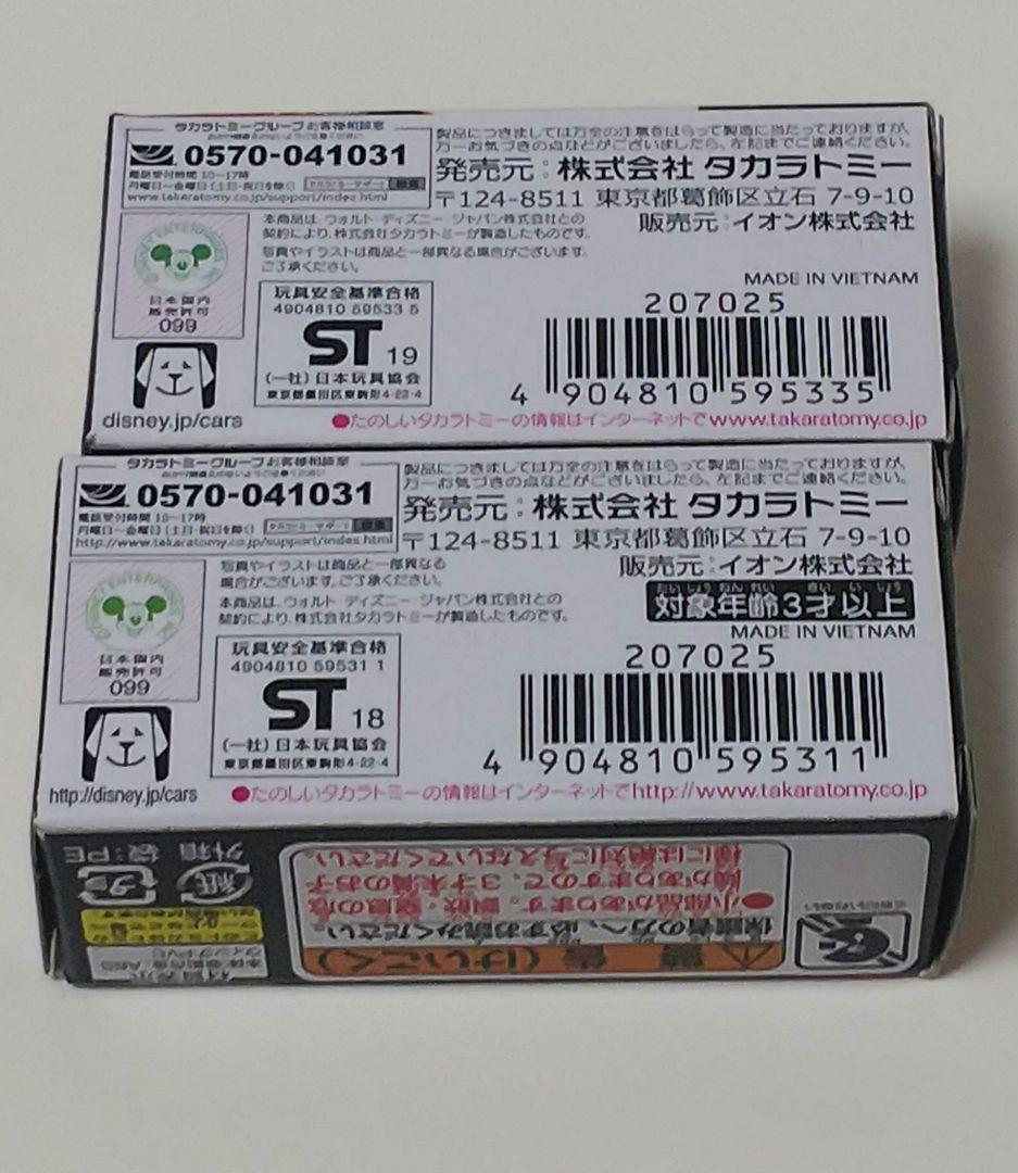 カーズ　トミカ　廃盤品　新品未使用品 ジョージニューウィン　ジムレヴェリック