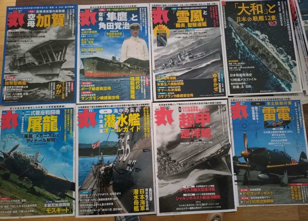 「丸」MARU 雑誌 2025年号 全巻セット　付録付き
