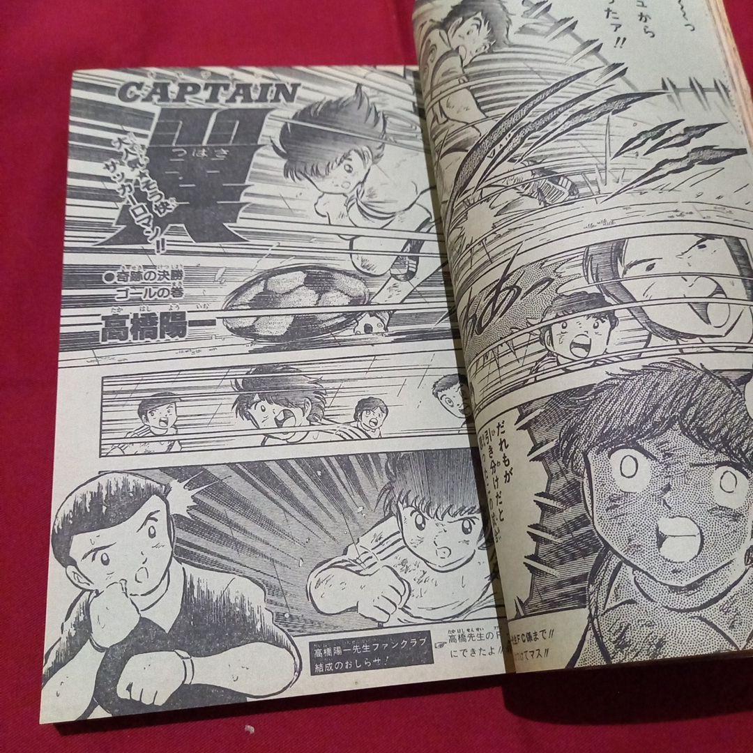 【当時物美品】週刊 少年 ジャンプ 1982年45号 漫画 アニメ
