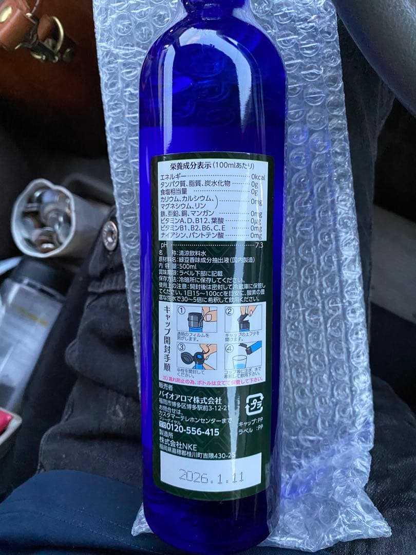 ぱるさん専用Bio Aroma バイオアロマ　緑豆プレミアム✖️5