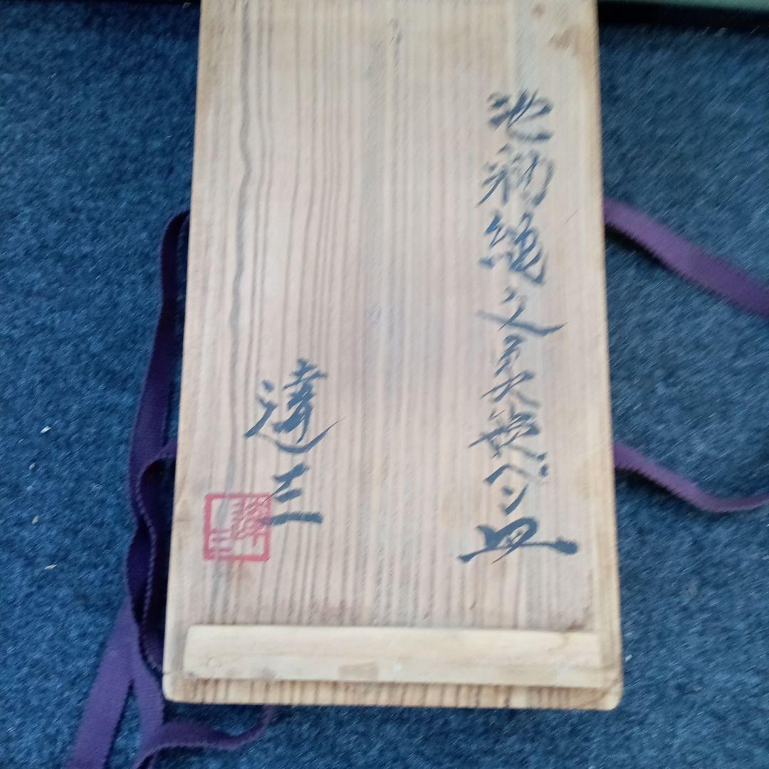 益子、ぺん、筆皿、島岡達三作サイズ、高３センチ、横10センチ、縦２３センチ、