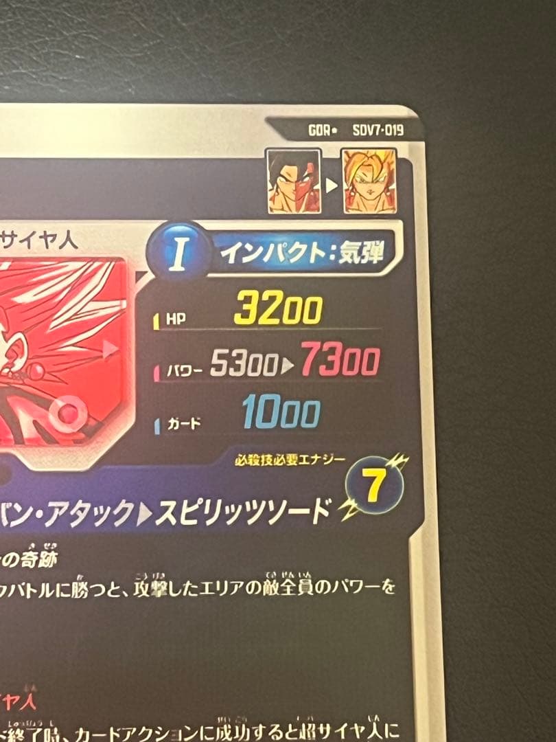 ドラゴンボールスーパーダイバーズ GDR SDV7-019 ベジットパラレル